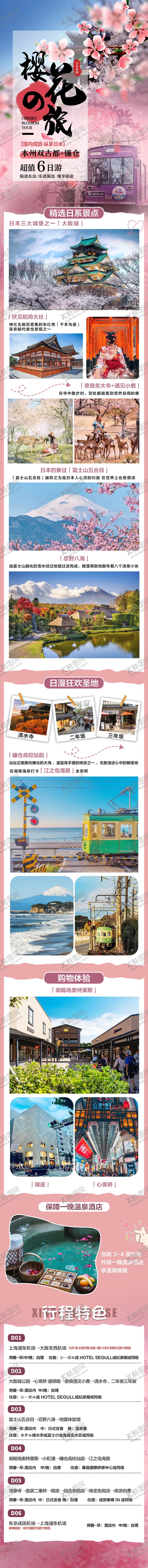 编号：35898306151318049861【酷图网】源文件下载-旅游详情页
