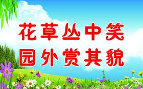 公园花草提示牌