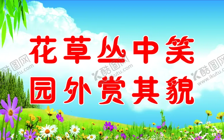 编号：70514309231735032149【酷图网】源文件下载-花草牌  提示牌