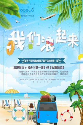 夏天去旅行