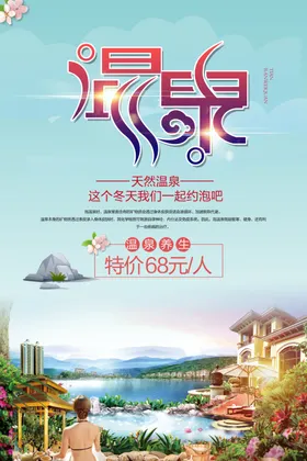 温泉