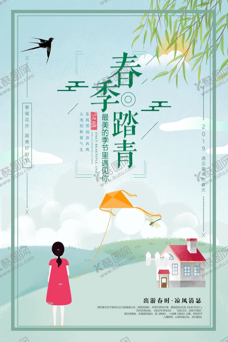 编号：89565310240104504098【酷图网】源文件下载-春季旅游