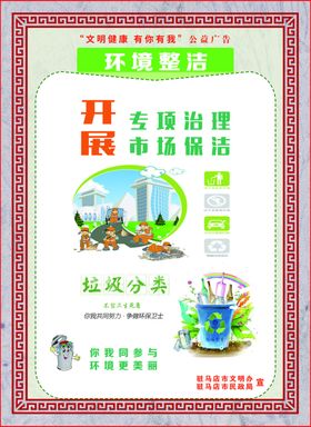 环境整洁公益广告