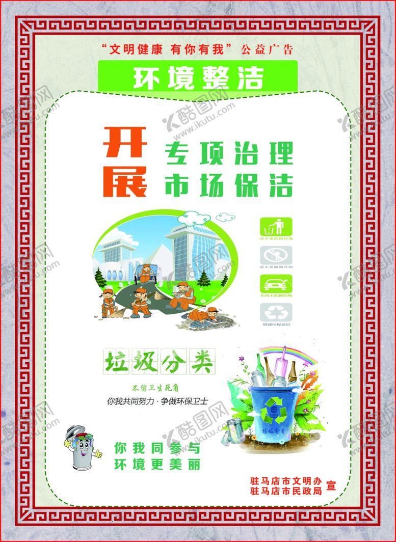 编号：36592906281630576446【酷图网】源文件下载-环境整洁公益广告