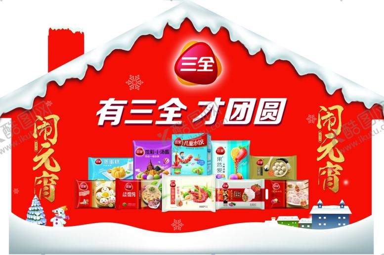 编号：35776906252042533438【酷图网】源文件下载-三全水饺