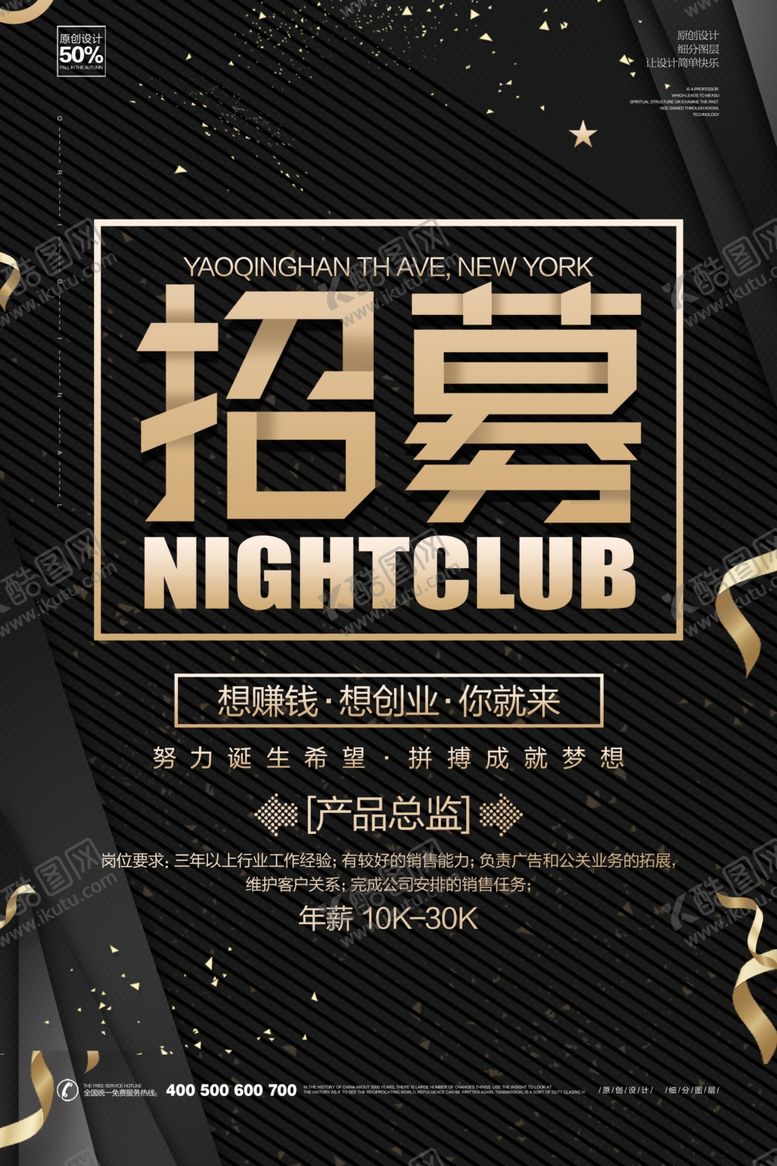 编号：90286607130038403829【酷图网】源文件下载-招聘海报
