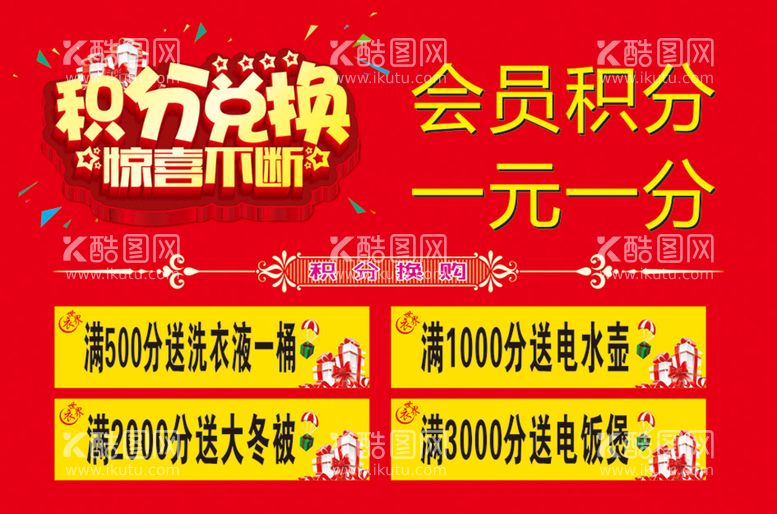 编号：26878112201339453367【酷图网】源文件下载-积分兑换