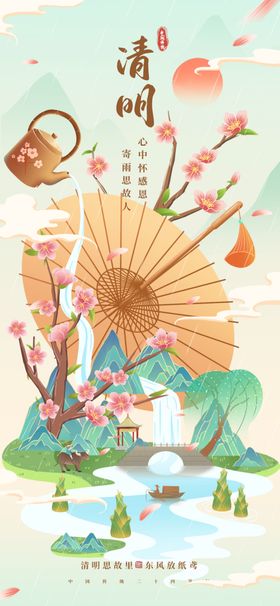 清明节模板设计