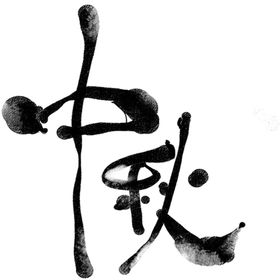 中秋佳节双素材庆双