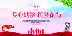 爱心助学背景海报捐资公益广告