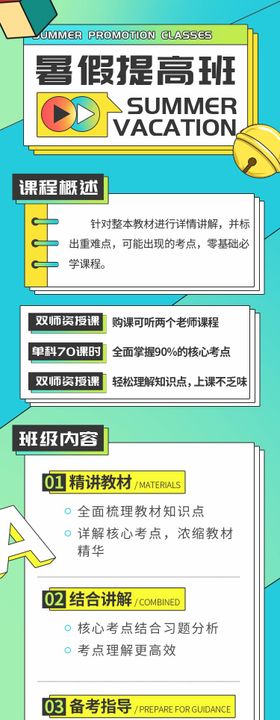 兴趣班宣传长图