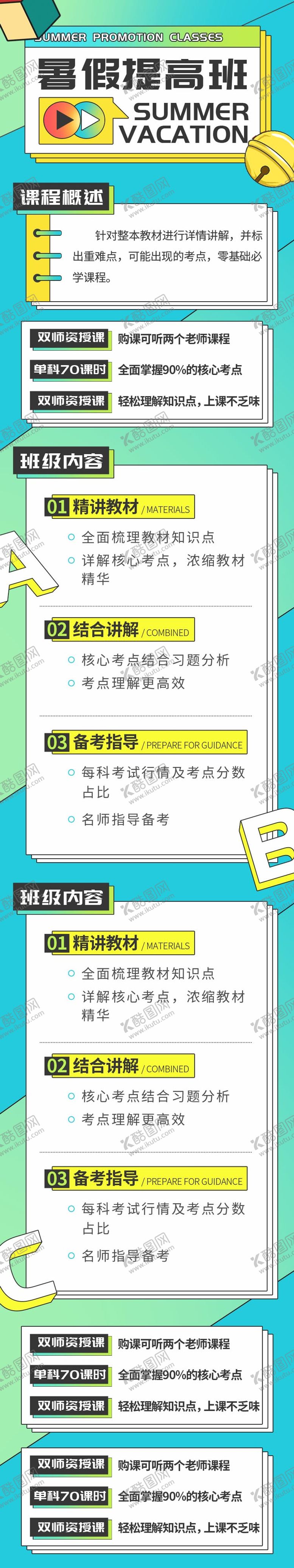 编号：67015703061254005423【酷图网】源文件下载-兴趣班宣传长图