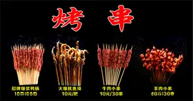 烧烤海报羊肉野外美食