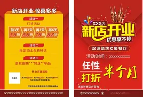 新店开业