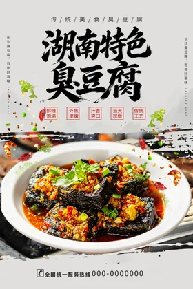 臭豆腐