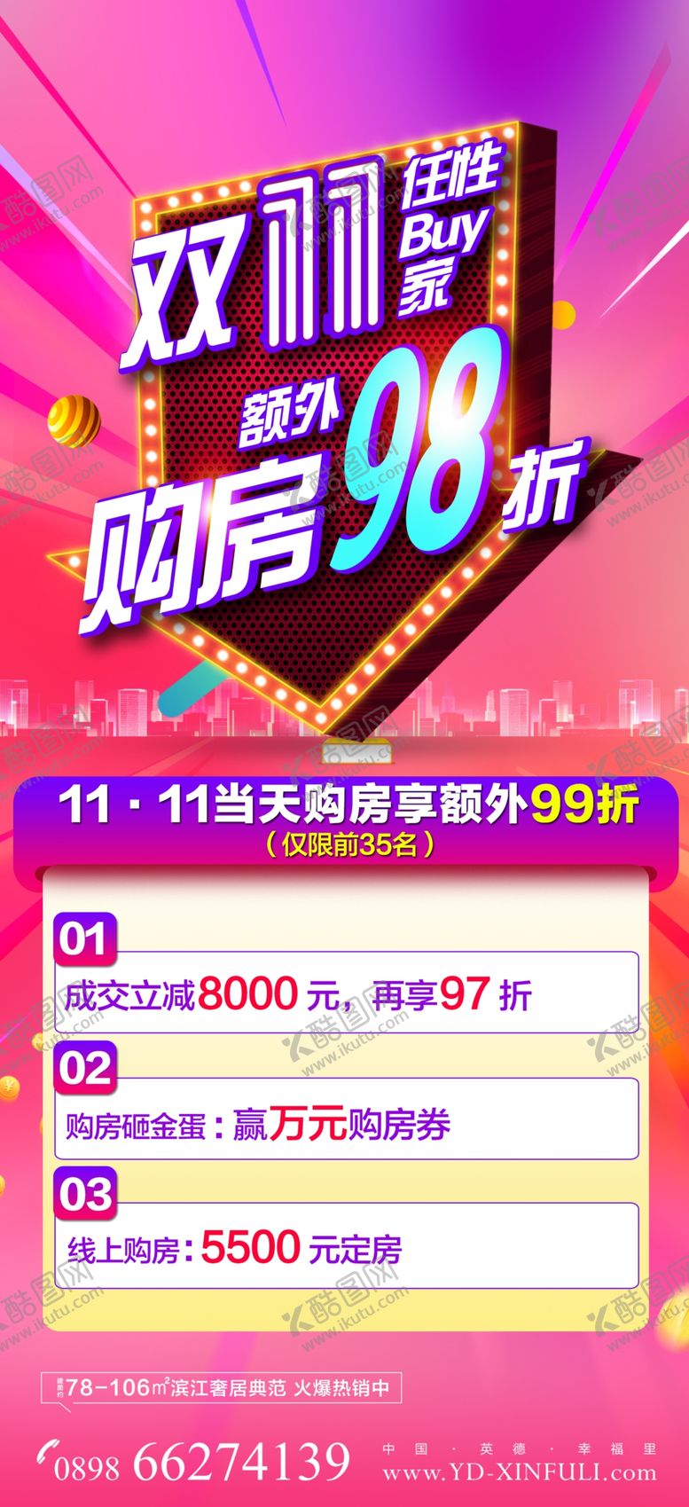 编号：90588704191625275746【酷图网】源文件下载-地产促销