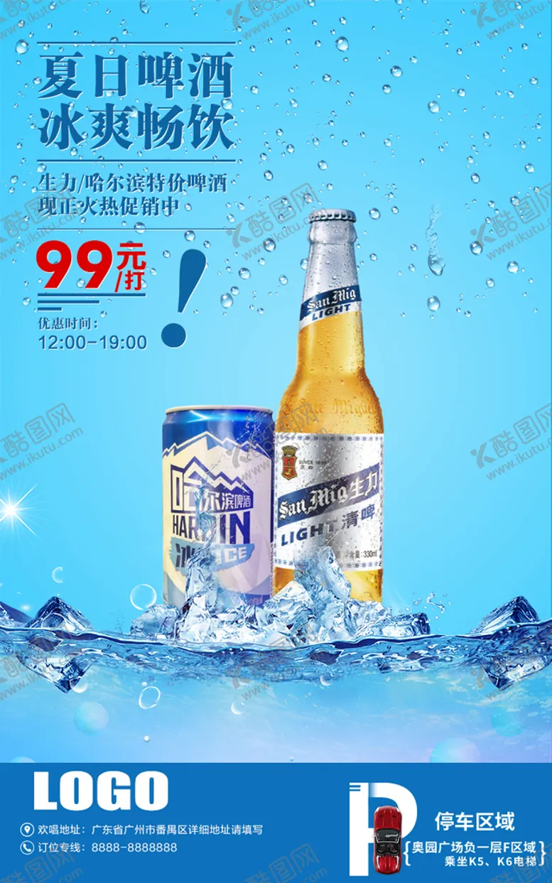 编号：76309509232115045786【酷图网】源文件下载-夏日啤酒