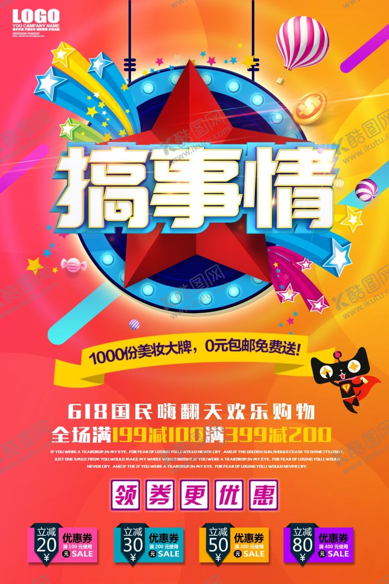 编号：52011310240149092924【酷图网】源文件下载-周年庆