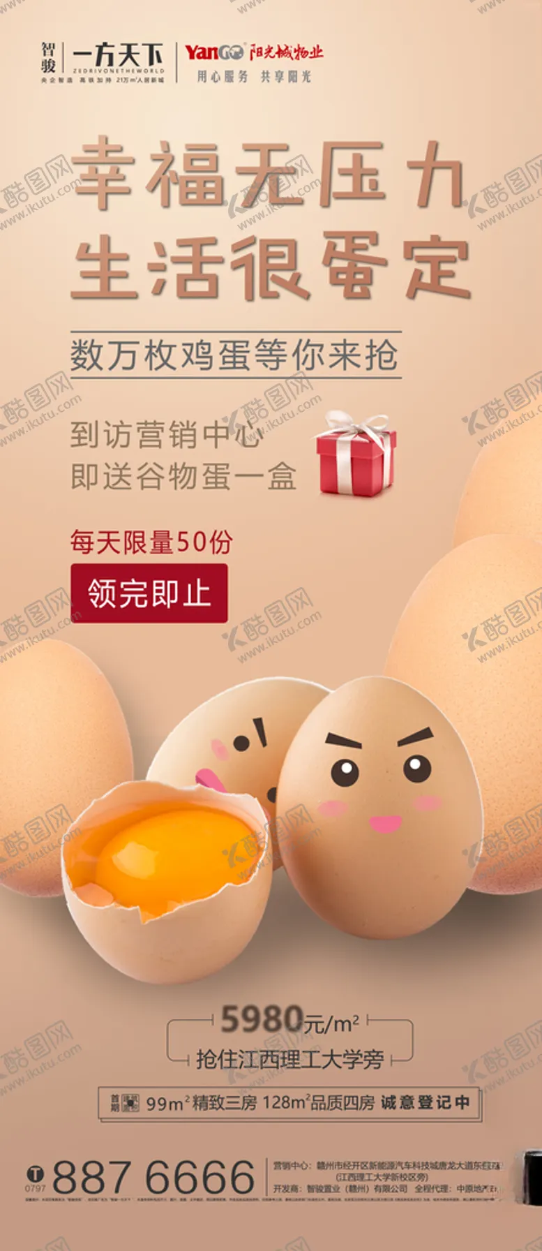编号：70760707031325373272【酷图网】源文件下载-到访即送鸡蛋