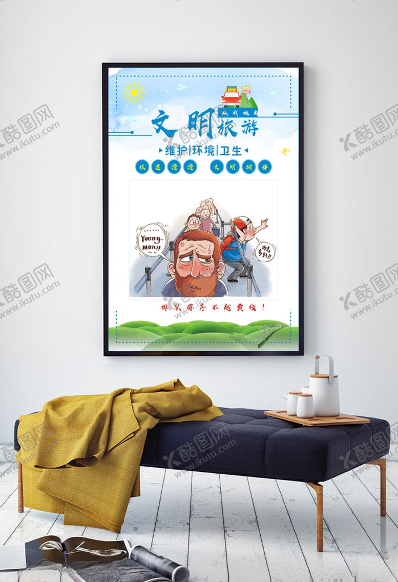 编号：34882609280854172212【酷图网】源文件下载-文明旅游排队有序不越黄线