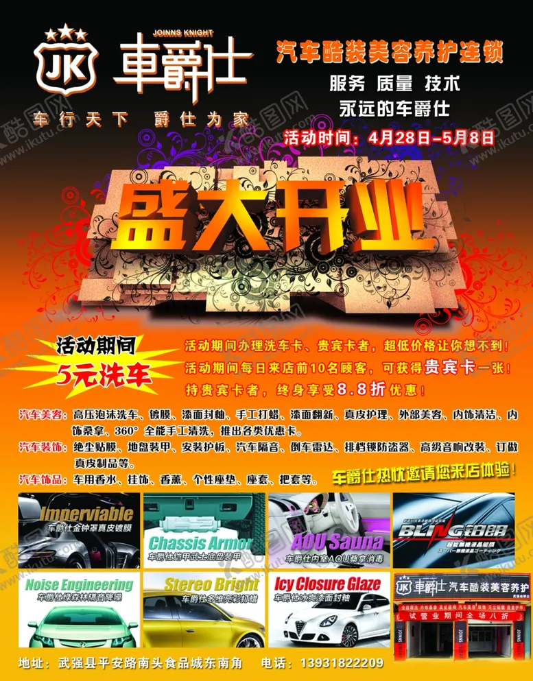 编号：23844707021301424242【酷图网】源文件下载-汽车美容养护
