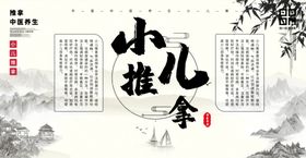 小儿推拿展板