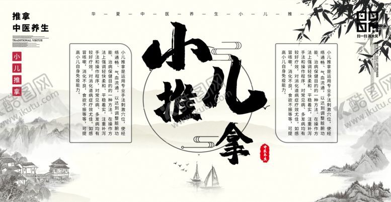 编号：30076705180815461736【酷图网】源文件下载-小儿推拿展板