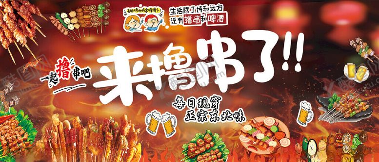 编号：95385711200351193435【酷图网】源文件下载-烧烤