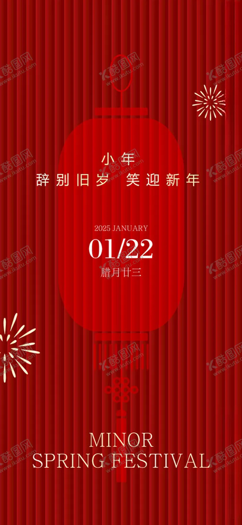 编号：84287402280834087165【酷图网】源文件下载-小年