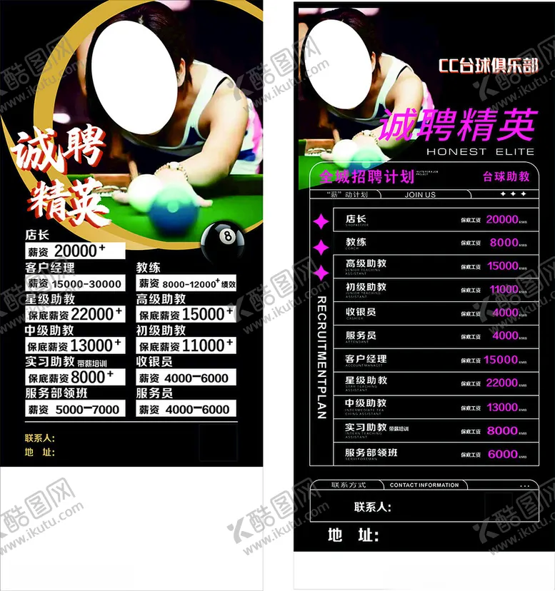 编号：35334502120237191007【酷图网】源文件下载-台球水牌展架