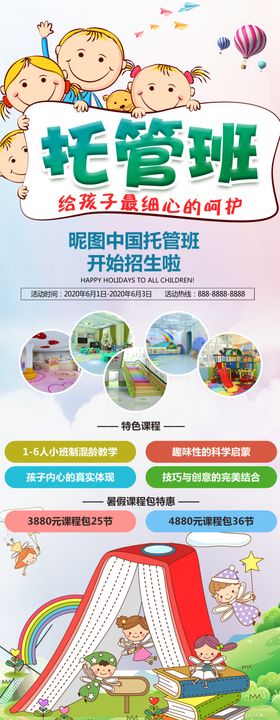 托管班展架