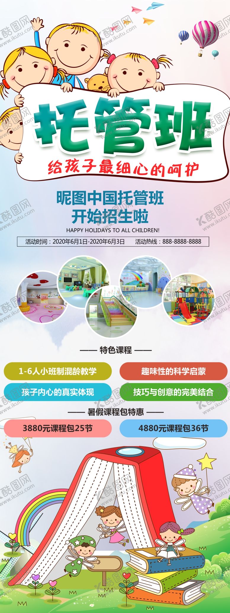 编号：73331505040504227480【酷图网】源文件下载-托管班展架