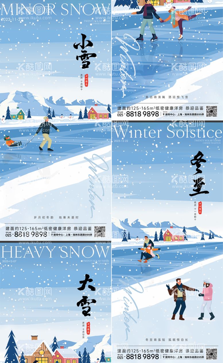 编号：78785811251522292558【酷图网】源文件下载-小雪大雪冬至节气海报