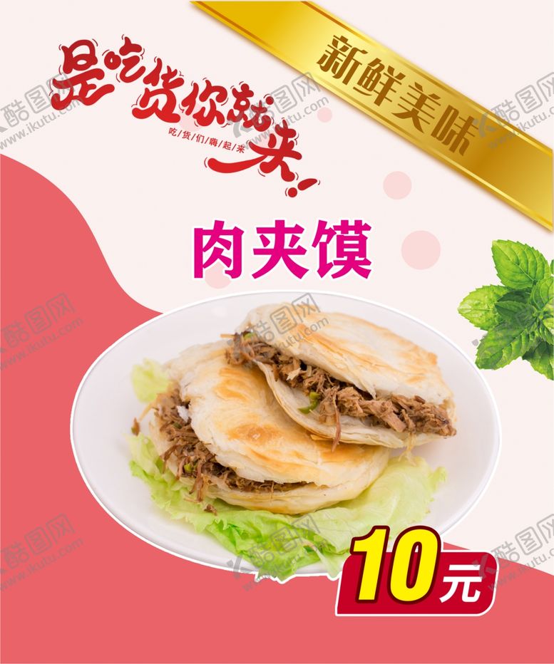 编号：63084605151135514625【酷图网】源文件下载-肉夹馍