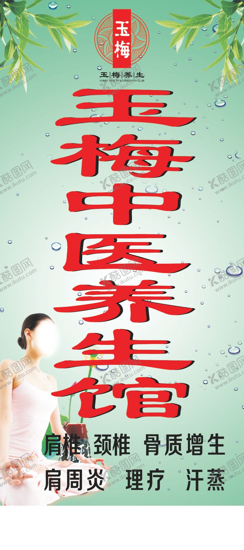 编号：14215509292352524535【酷图网】源文件下载-养生馆招牌