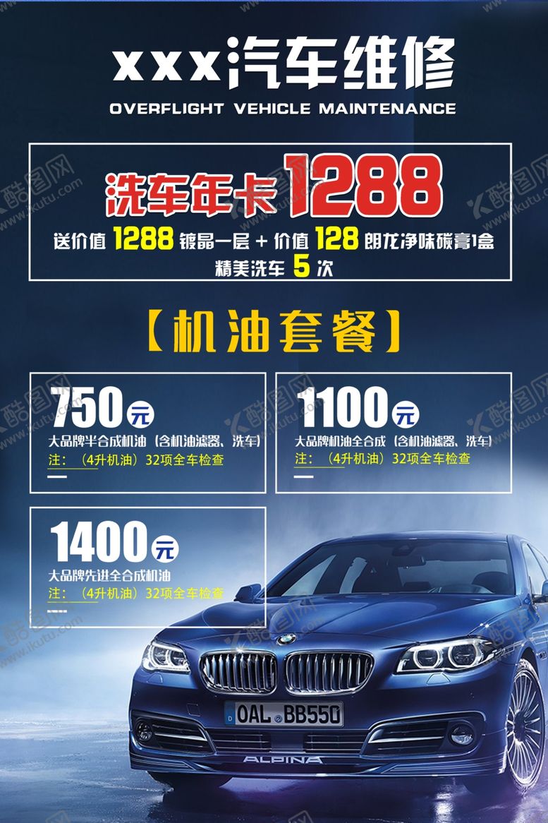 编号：75020004301256553253【酷图网】源文件下载-汽车海报