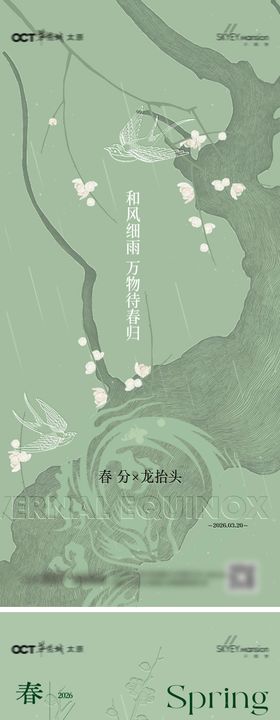 春分系列海报