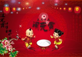 元宵节