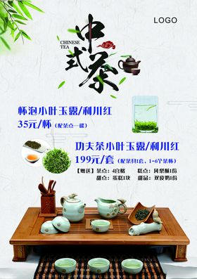 茶中式海报