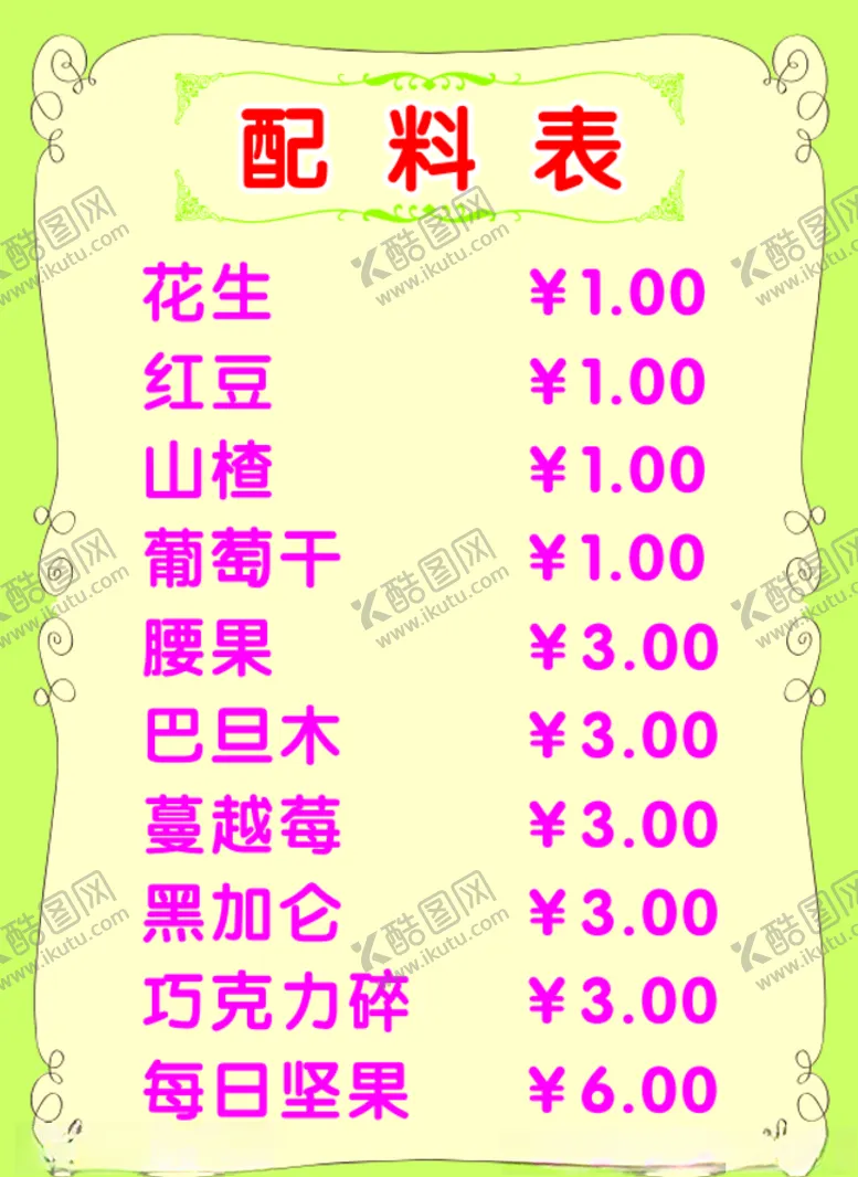 编号：69295706251318265442【酷图网】源文件下载-抹青春价格表