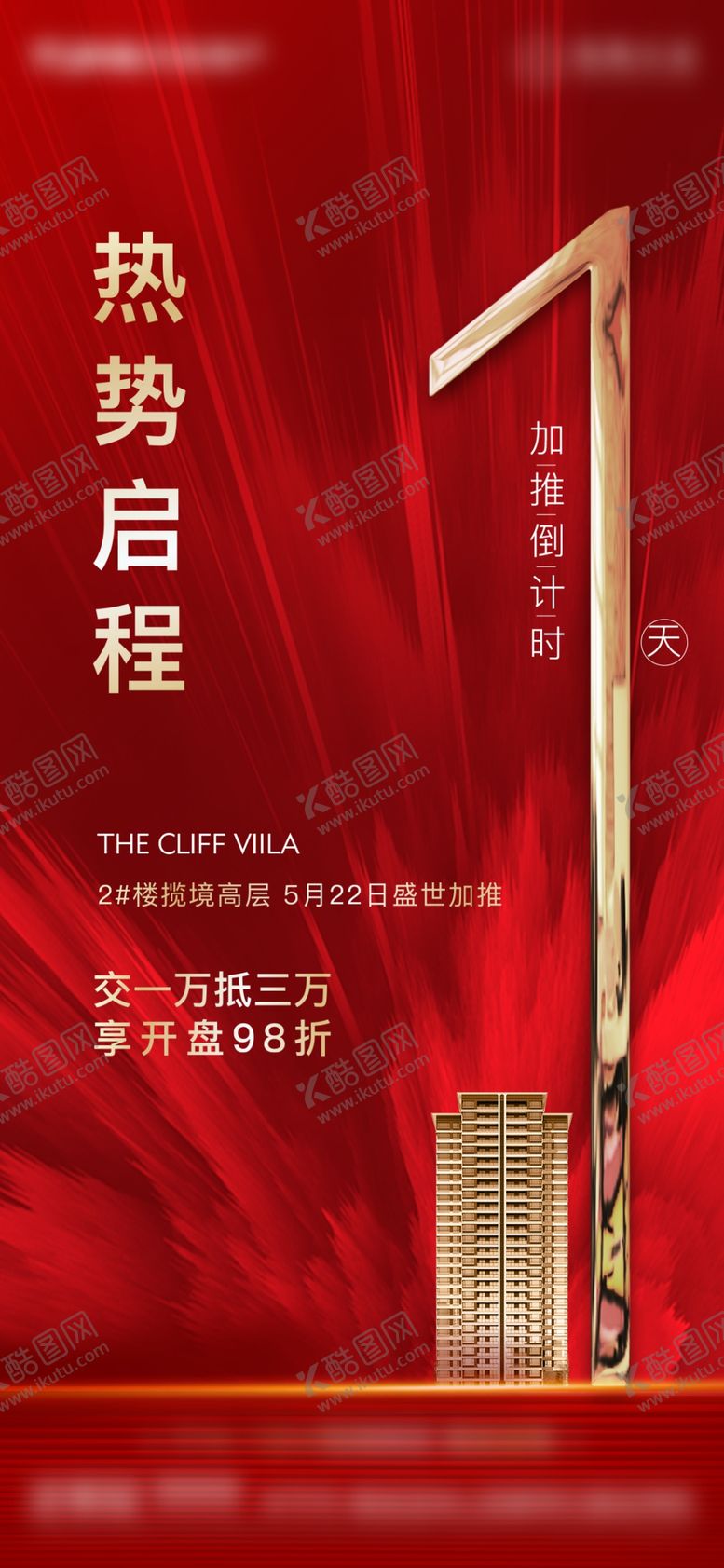 编号：28415909281117564716【酷图网】源文件下载-倒计时1