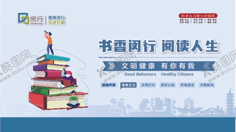 编号：84528806300543199386【酷图网】源文件下载-全民阅读宣传