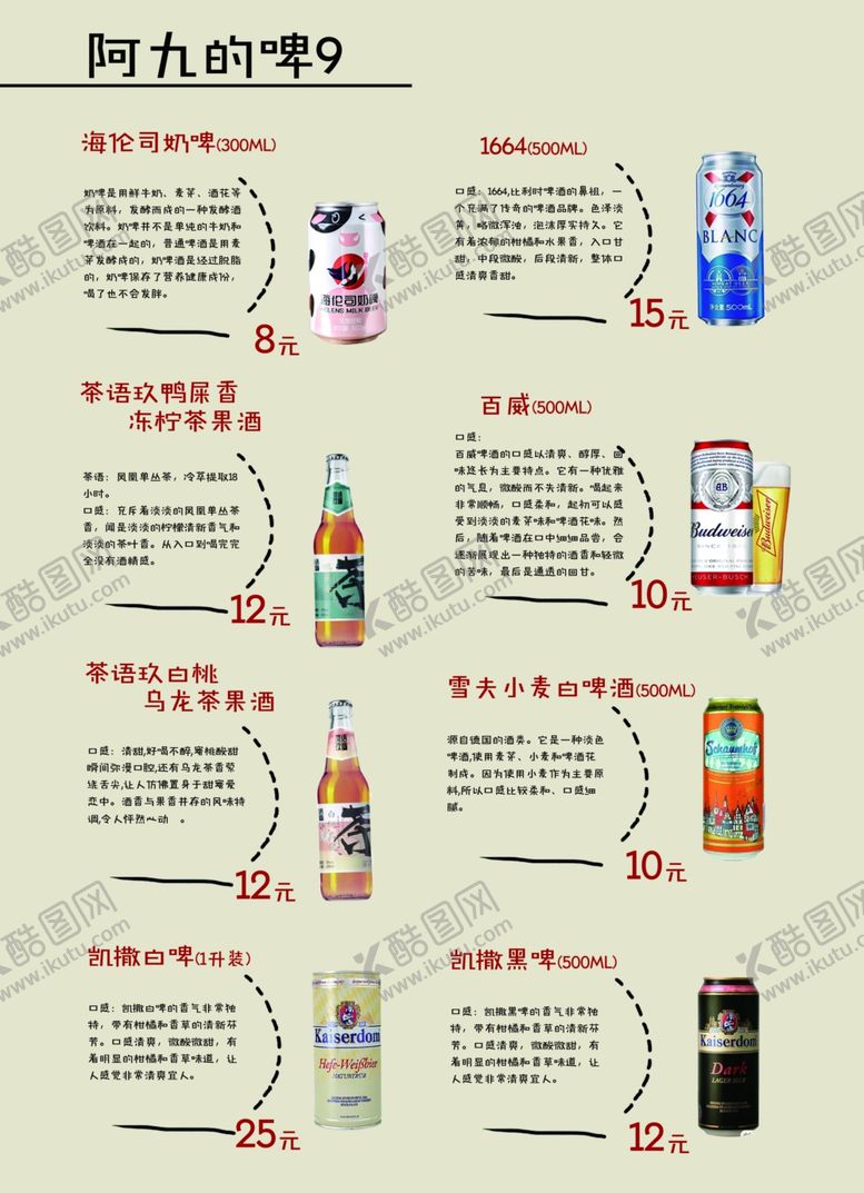 编号：78159702101222533568【酷图网】源文件下载-啤酒