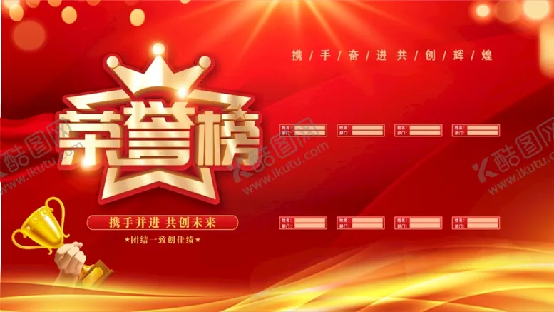 编号：30561809211300205763【酷图网】源文件下载-荣誉墙背景