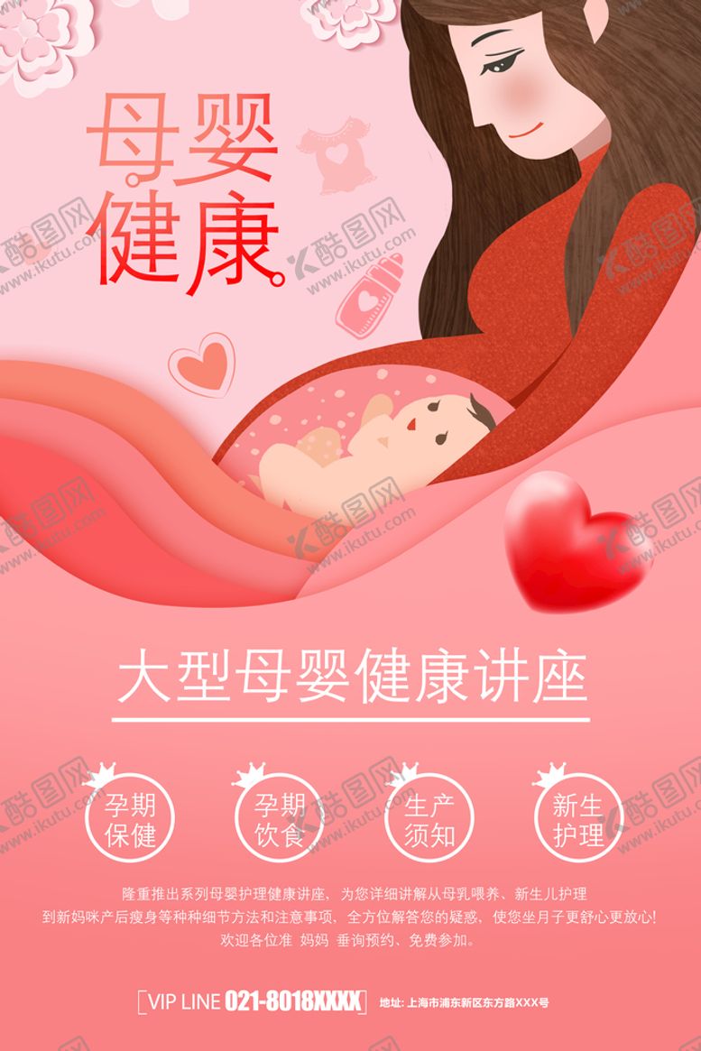 编号：51497609270338198915【酷图网】源文件下载-月子中心
