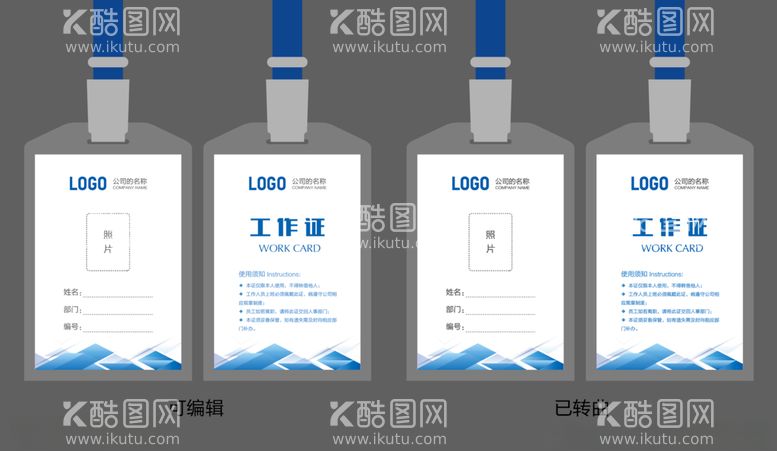 编号：47725812131423315172【酷图网】源文件下载-胸牌设计