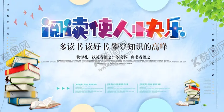 编号：88381710151631009632【酷图网】源文件下载-阅读海报
