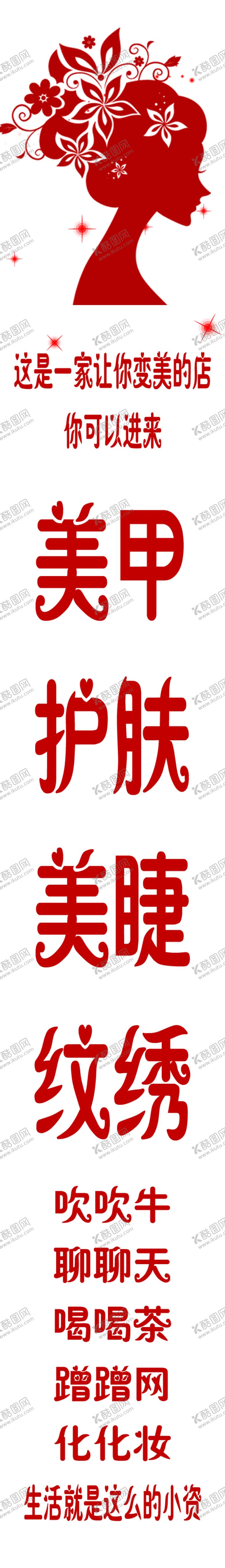 编号：58709809151549588007【酷图网】源文件下载-美容玻璃贴美甲美睫纹绣