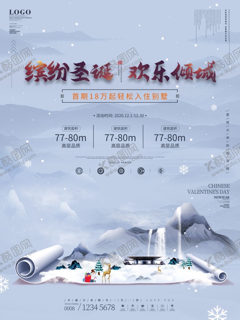 编号：18329106191411258979【酷图网】源文件下载-圣诞节