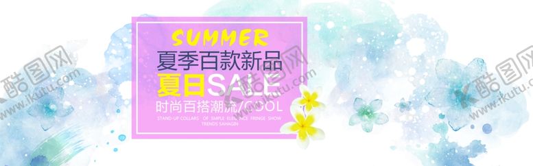 编号：30268410260624371170【酷图网】源文件下载-夏季